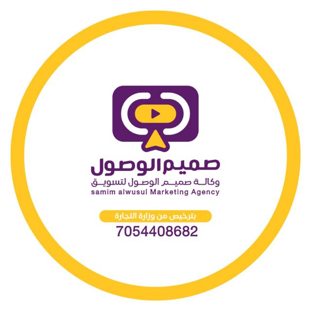 وكالة صميم الوصول